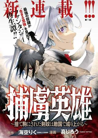 捕虜英雄~捨て駒にされた剣奴は敵国で成り上がる~ Raw Free