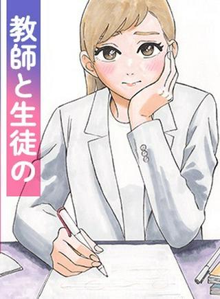 生徒と恋はできません! Raw Free