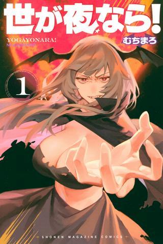 世が夜なら! Raw Free