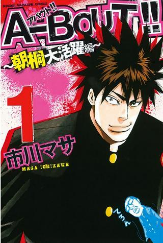 A-BOUT!!~朝桐大活躍編~ Raw Free