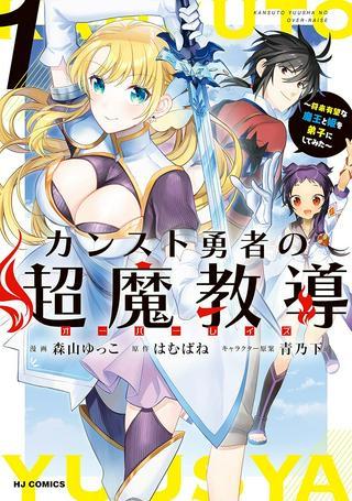 カンスト勇者の超魔教導<オーバーレイズ> ~将来有望な魔王と姫を弟子にしてみた~ Raw Free