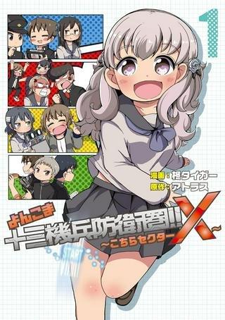 よんこま十三機兵防衛圏!! ~こちらセクターX~ Raw Free