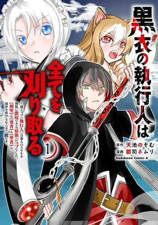 黒衣の執行人は全てを刈り取る~謎ジョブ《執行人》は悪人のスキルを無限に徴収できる最強ジョブでした。【剣聖】も【勇者】も【聖者】も、弱者を虐げるなら全て敵です。 Raw Free