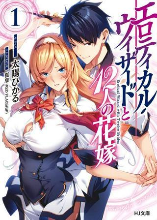 エロティカル・ウィザードと12人の花嫁 Raw Free