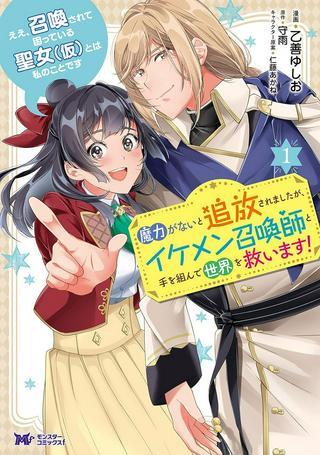 ええ、召喚されて困っている聖女(仮)とは私のことです Raw Free