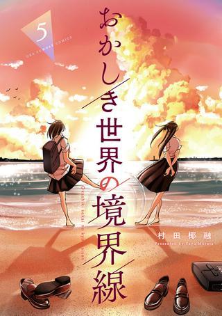 おかしき世界の境界線 Raw Free