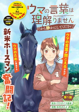ウマの言葉は理解りませんだから静かにしてください! Raw Free