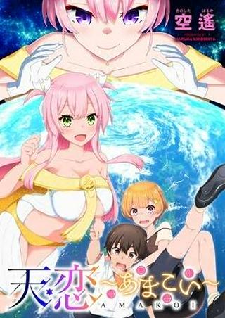 天恋 ～あまこい～ Raw Free