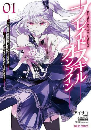 ブレイドスキル・オンライン~ゴミ職業で最弱武器でクソステータスの俺、いつのまにか『ラスボス』に成り上がります!~ Raw Free
