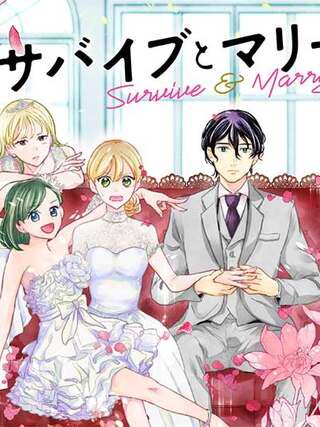 サバイブとマリーミー Raw Free