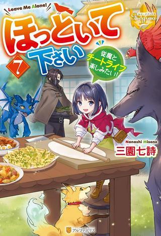 ほっといて下さい ―従魔とチートライフ楽しみたい!― Raw Free