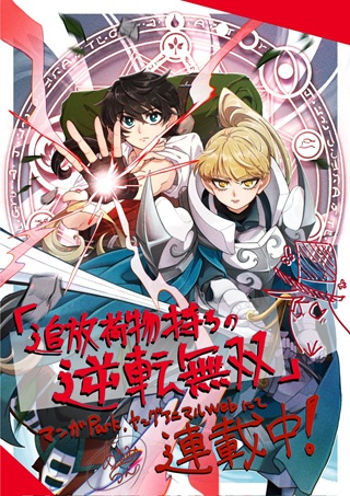 追放荷物持ちの逆転無双 〜Aランクパーティから解き放たれた便利スキル... Raw Free