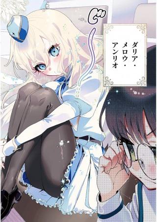 ご指導されたがりのダリアさん Raw Free