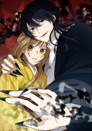 鵺との婚姻 Raw Free