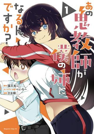 あの鬼教師が僕の姉になるんですか? Raw Free