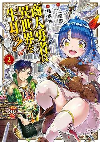 商人勇者は異世界を牛耳る! ~栽培スキルでなんでも増やしちゃいます~ Raw Free