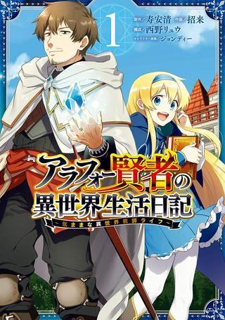 アラフォー賢者の異世界生活日記 ~気ままな異世界教師ライフ~ Raw Free