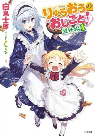 りゅうおうのおしごと! Raw Free