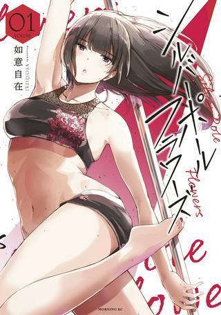 シルバーポールフラワーズ Raw Free