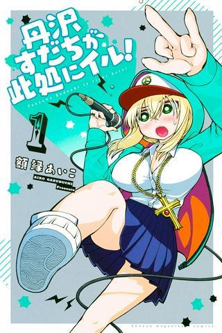 丹沢すだちが此処にイル! Raw Free