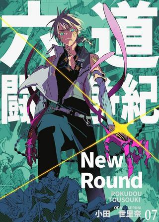 六道闘争紀 Raw Free