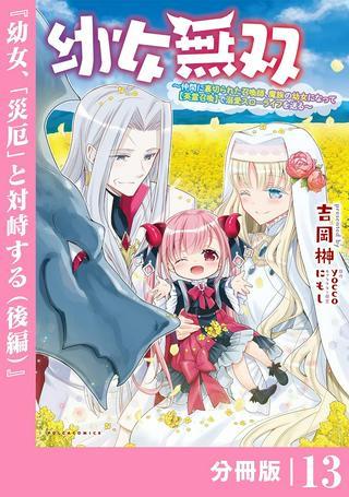 幼女無双 ~仲間に裏切られた召喚師、魔族の幼女になって【英霊召喚】で溺愛スローライフを送る~ Raw Free