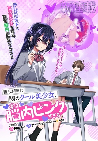誰もが羨む隣のクール美少女、実は脳内ピンクすぎる Raw Free