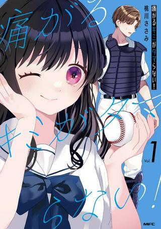 痛がるキミがタマらない! Raw Free