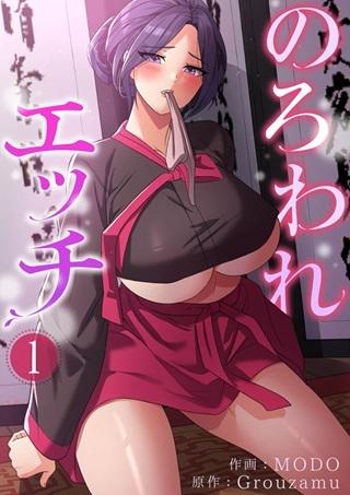 のろわれエッチ Raw Free