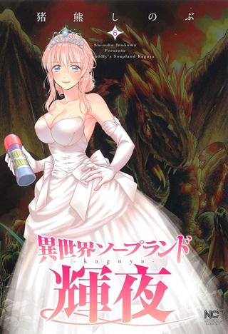 異世界ソープランド輝夜 Raw Free