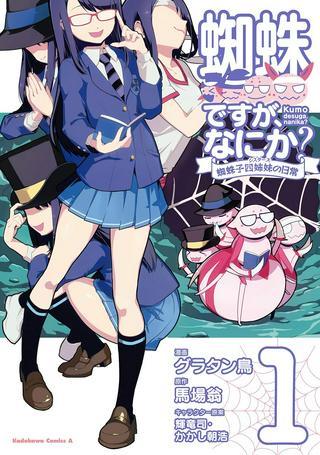 蜘蛛ですが、なにか? 蜘蛛子四姉妹の日常 Raw Free