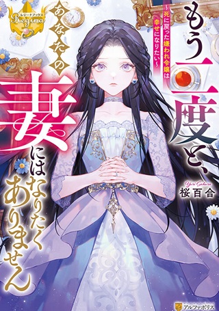 もう二度と、あなたの妻にはなりたくありません Raw Free