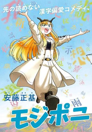 モジポニカ! Raw Free