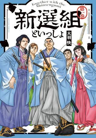 新選組といっしょ Raw Free