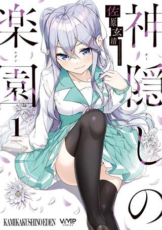 神隠しの楽園 Raw Free