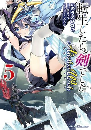 転生したら剣でした ANOTHER WISH Raw Free