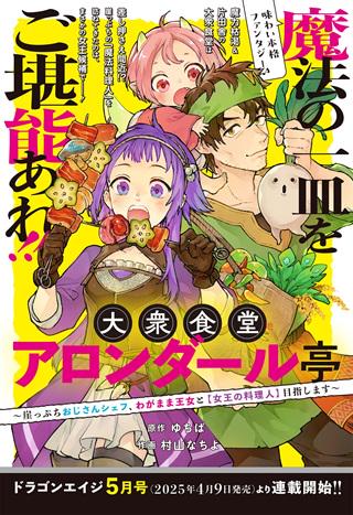 衆食堂アロンダール亭~崖っぷちおじさんシェフ、わがまま王女と【女王の料理人】目指します~ Raw Free