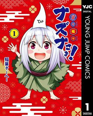 貧々福々ナズナさま! Raw Free