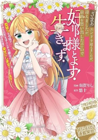 『ざまぁ』エンドを迎えましたが、前世を思い出したので旦那様と好きに生きます! Raw Free