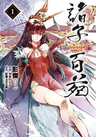 諸子百苑 Raw Free