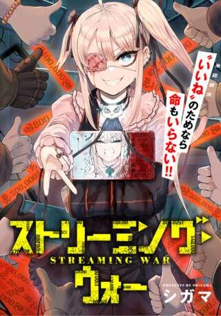 トリーミング・ウォー Raw Free
