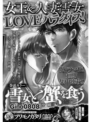 雪女と蟹を食う 沖縄編 Raw Free