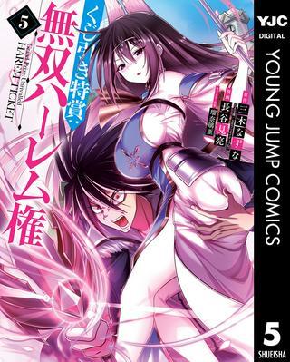 くじ引き特賞:無双ハーレム権 Raw Free