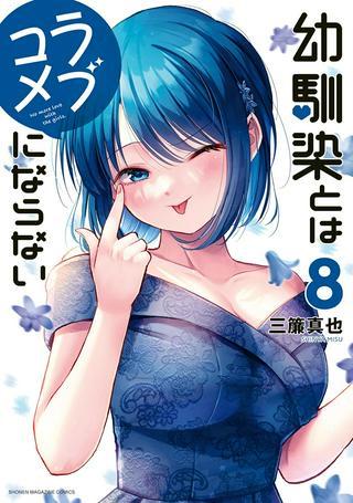 幼馴染とはラブコメにならない Raw Free