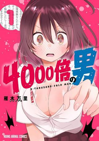 4000倍の男 Raw Free